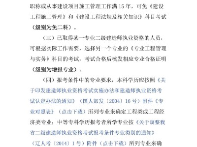 二級建造師考試收費標準二級建造師考試多少錢