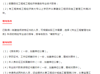 一建報(bào)名時(shí)間2022年官網(wǎng),一級(jí)建造師免考兩科的條件