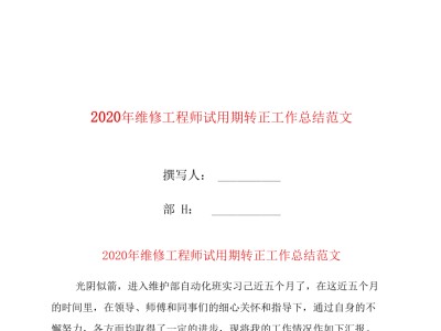 電池結構工程師轉正總結新能源工作總結1000字