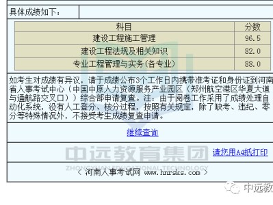 全國二級建造師考試成績查詢二級建造師分數(shù)查詢