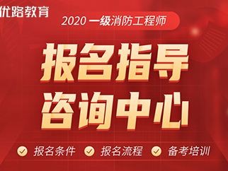 消防工程師好考么消防工程師證難不難考