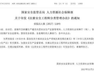 安全工程師注冊證書電子版安全工程師注冊證書