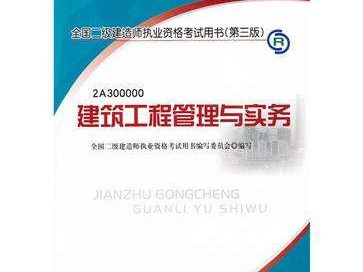 二級(jí)建造師教材最新版本,二級(jí)建造師教材更新