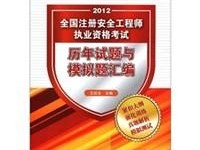 注冊(cè)安全工程師歷年真題答案金屬非金屬礦山,全國(guó)注冊(cè)安全工程師歷年真題