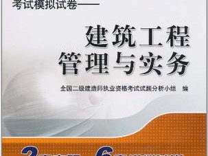 全國二級建造師執(zhí)業(yè)資格考試官網(wǎng),全國二級建造師執(zhí)業(yè)資格考試