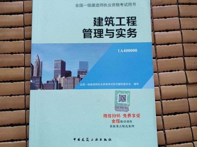 機電工程一級建造師實務教材,一級建造師實務教材