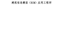 bim工程招投標的應用范圍,bim技術的招標工程師