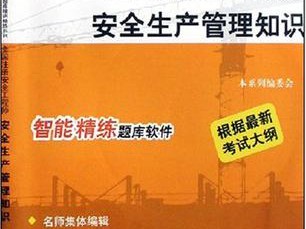 注冊安全工程師官方教材在哪里買,注冊安全工程師官方教材pdf