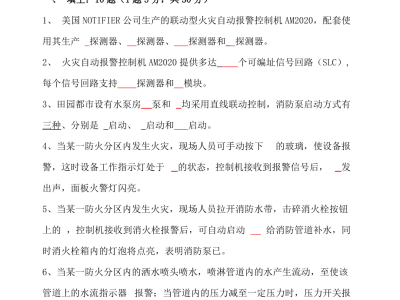 一級消防工程師真題解析一級消防工程師筆試題