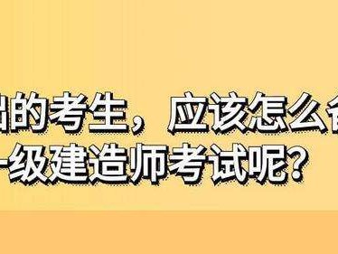一級建造師輔導視頻,一級建造師培訓課