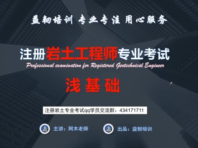 初級巖土工程師培訓班多少錢初級巖土工程師培訓班