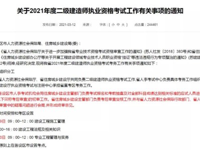 2021杭州二級(jí)建造師考試地點(diǎn),杭州二級(jí)建造師報(bào)名時(shí)間