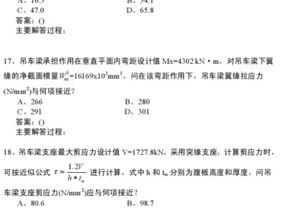 包含一級結(jié)構(gòu)工程師歷年真題分布的詞條