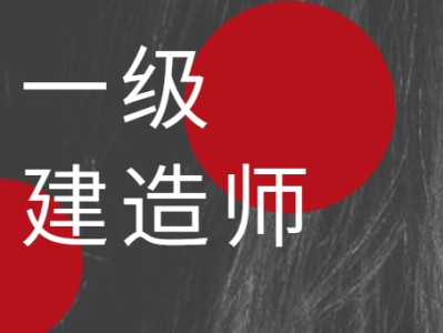 招一級建造師招聘文本,招一級建造師