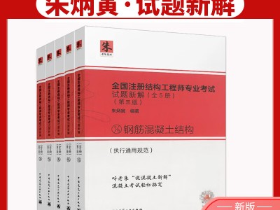 二級結(jié)構(gòu)工程師考試書,二級結(jié)構(gòu)工程師考試書籍