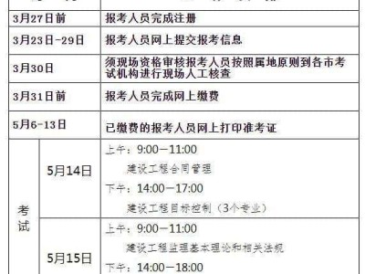 注冊監理工程師報名及考試時間,全國注冊監理工程師報名及考試時間