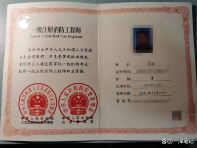 中國注冊消防工程師中國注冊消防工程師協會的證書