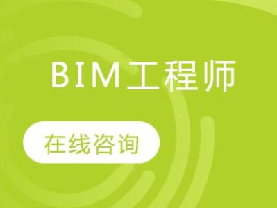 bim工程師考試培訓bim專業培訓
