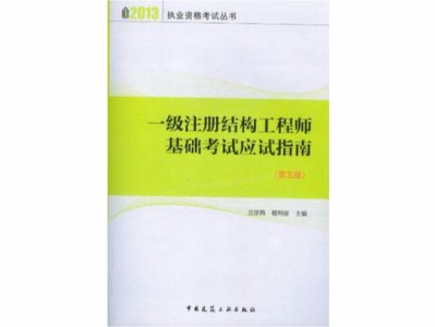 國家一級建造結構工程師證咋樣,國家一級建造結構工程師證咋樣考