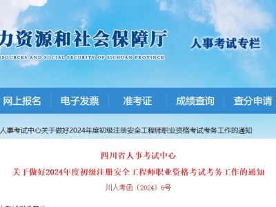河北安全工程師報名河北安全工程師報名官網
