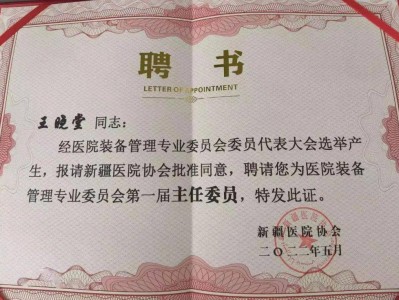 注冊安全工程師聘書注冊安全工程師聘書模板