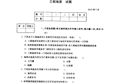 巖土工程師歷年真題題庫答案巖土工程師歷年真題題庫