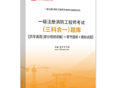 注冊消防工程師考過以后能干什么注冊消防工程師考過以后