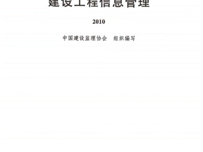監(jiān)理工程師電子教材,注冊(cè)監(jiān)理工程師電子教材