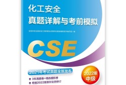 安全工程師輔導教材安全工程師買哪種教材好