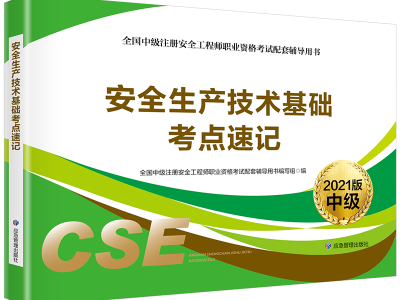 四川成都2021注冊安全工程師證發(fā)放時間,四川成都2021注冊安全工程師證發(fā)放時間表