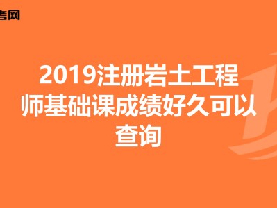 函授能不能考巖土工程師,成人本科可以考巖土工程師嗎