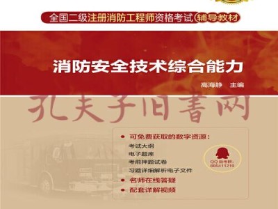 二級(jí)消防工程師北京,北京二級(jí)消防工程師是不是不能考了