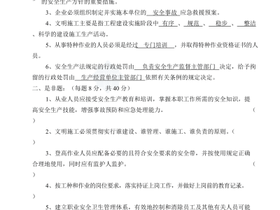 2012安全工程師真題答案2012安全工程師真題