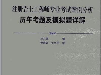 注冊巖土工程師真題2020注冊巖土工程師真題