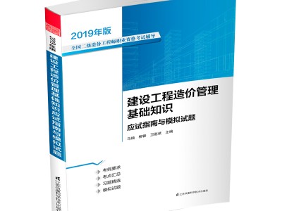 2019年造價工程師造價管理真題及答案,2019造價工程師真題