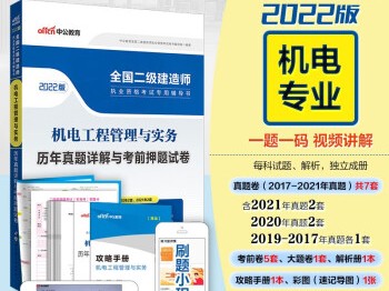 機電工程二級建造師教材二建機電工程教材目錄