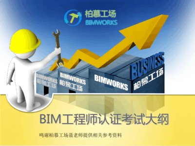 會(huì)bim真的好找工作嗎bim工程師工作辛苦嗎