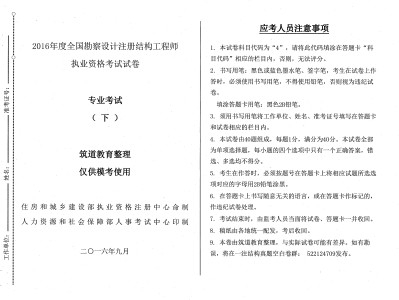 關(guān)于2016年注冊結(jié)構(gòu)工程師的信息