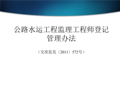2021監理工程師考試免費課件,2015年監理工程師課件