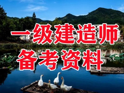 土建一級建造師,土建一級建造師工資待遇