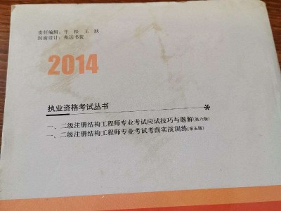 二級注冊結構工程師復習二級注冊結構工程師好考嗎
