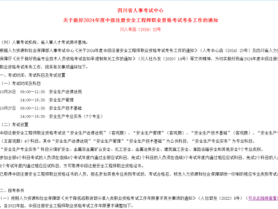 四川結構工程師報名時間四川注冊結構工程師報名時間