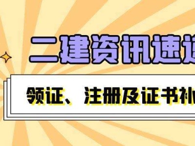 浙江省二級建造師吧,浙江二級建造師合格