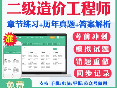 造價工程師總題庫,造價工程師的考試真題及答案