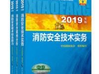 一級消防工程師電子教材,2022版消防工程師教材