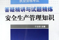 注冊安全工程師考試書,注冊安全工程師考試書籍推薦