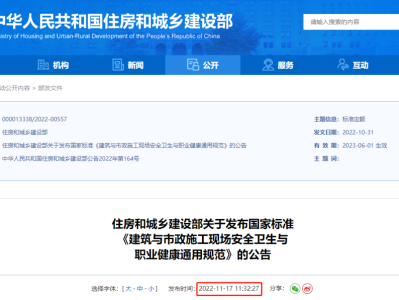 建筑與市政施工現場安全衛生與職業健康通用規范,自2023年6月1日起實施，全文必須嚴格執行！
