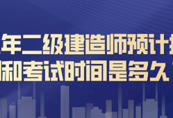 重慶市二級建造師報名時間重慶市二級建造師2022年報考時間