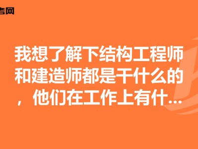 結(jié)構(gòu)工程師很累嗎,結(jié)構(gòu)工程師有多危險