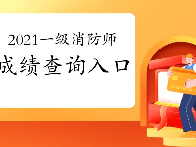 山東一級消防工程師報名時間延長,山東一級消防工程師報名